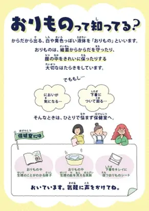 命育®と小林製薬「はじめてのおりものプロジェクト」第２弾を拡大実施～PTA・学校・団体向けに1,000キットを無償配布、親子の対話のきっかけに～ 画像 4