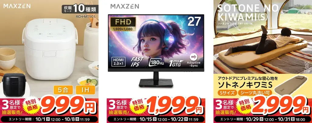 家電EC「XPRICE本店」にて、明日10月1日（水）より年に一度のBIGイベント「超還元祭」を開催！最大30%ポイント還元や週替わり抽選販売など、今だけの特典が目白押し！ 画像 5