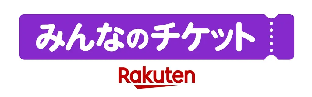 楽天、NFTチケット特化の新リセール『みんなのチケット』