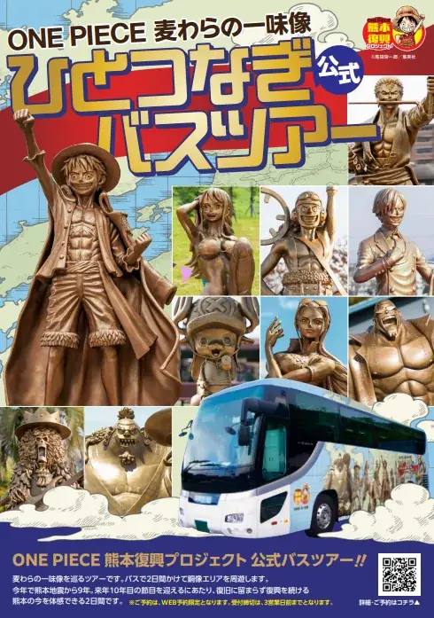 ワンピースラッピングバス