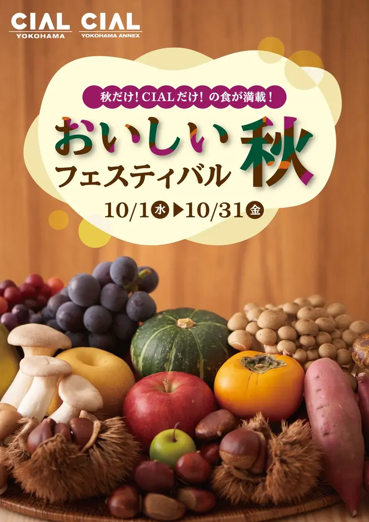 10/1開始 横浜駅直結『おいしい秋フェス』19店の限定スイーツ