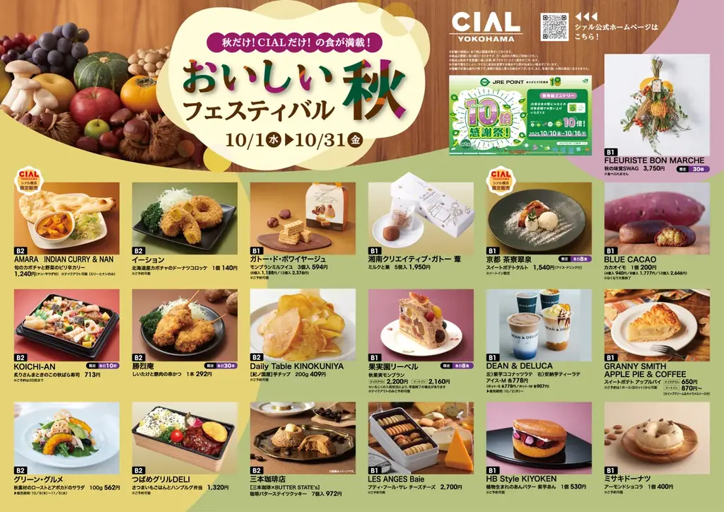 JR横浜駅直結 シァル横浜「おいしい秋フェスティバル」開催！芋や栗などの季節限定スイーツや、秋の味覚を使用したデリが続々登場。 画像 2