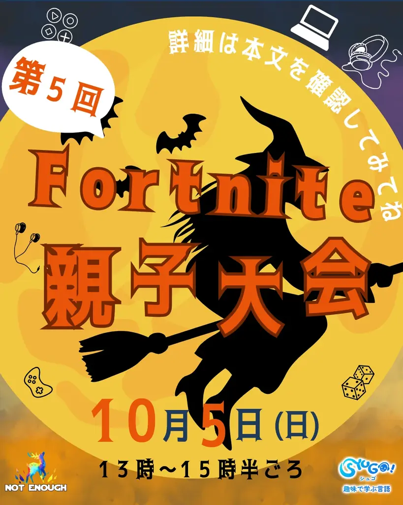 ゲームを通じて親子の信頼関係を深める！小中学生の親子対象「第5回 NESYフォートナイト親子大会」を2025年10月5日開催！ 画像 1