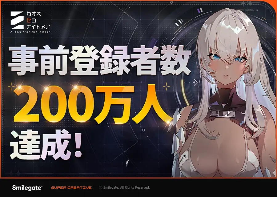 『カオスゼロナイトメア』10月22日配信決定、事前登録200万突破