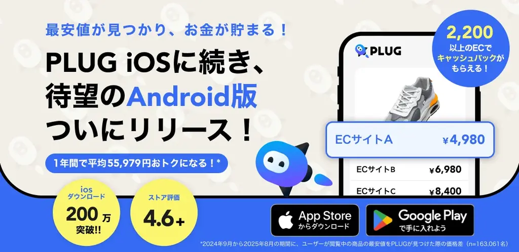 PLUG Android版公開