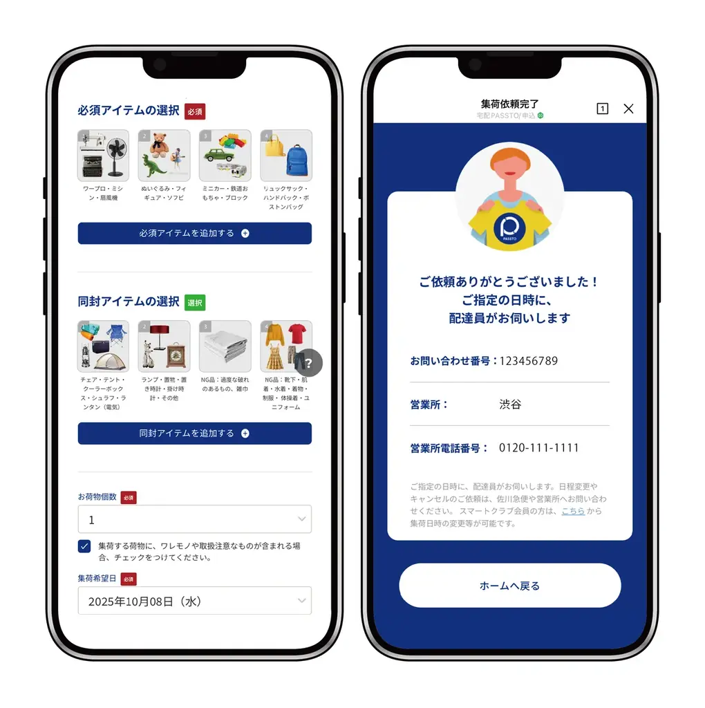 スマホで簡単！自宅から無料で不要品を手放せる「宅配PASSTO（パスト）」が、LINEでもっと便利に 画像 2