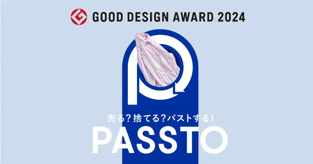 スマホで簡単！自宅から無料で不要品を手放せる「宅配PASSTO（パスト）」が、LINEでもっと便利に 画像 8