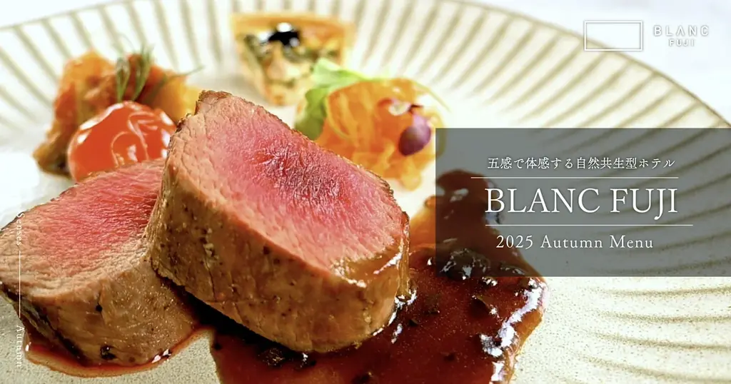 富士山麓で味わう薪火の秋、BLANC FUJIの季節限定ディナー