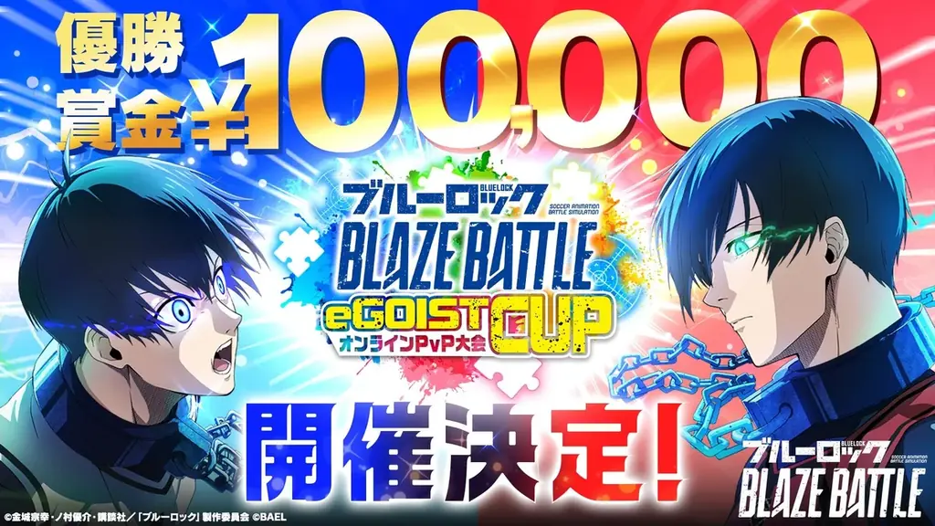 『ブルーロック BLAZE BATTLE』（ブレバト）に【氷織 羊】が新登場＆【千切 豹馬】が復刻登場！さらに賞金付きオンラインPVP大会も情報解禁！ 画像 14