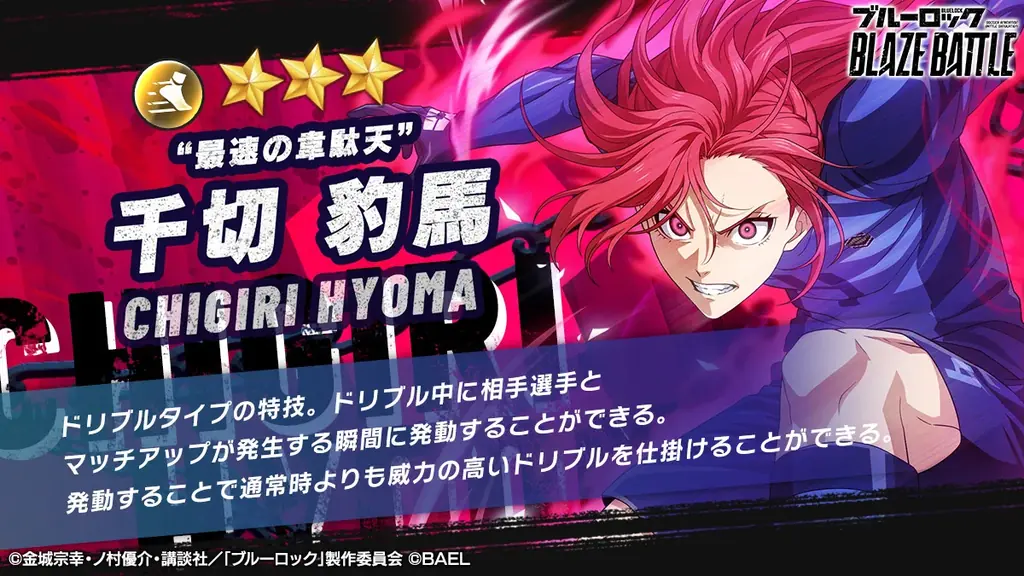 『ブルーロック BLAZE BATTLE』（ブレバト）に【氷織 羊】が新登場＆【千切 豹馬】が復刻登場！さらに賞金付きオンラインPVP大会も情報解禁！ 画像 5