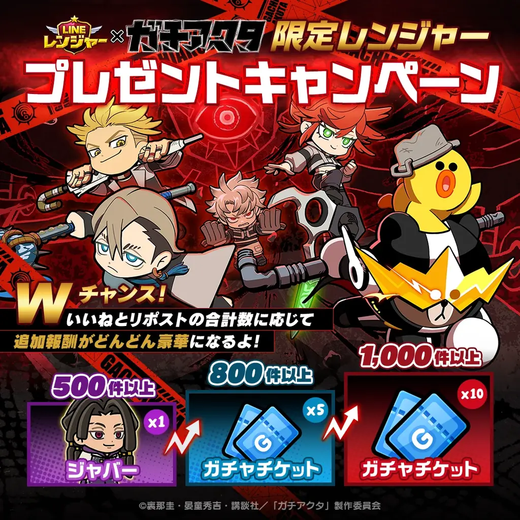 「LINE レンジャー」、TVアニメ『ガチアクタ』とのコラボレーションイベントを開催 画像 3