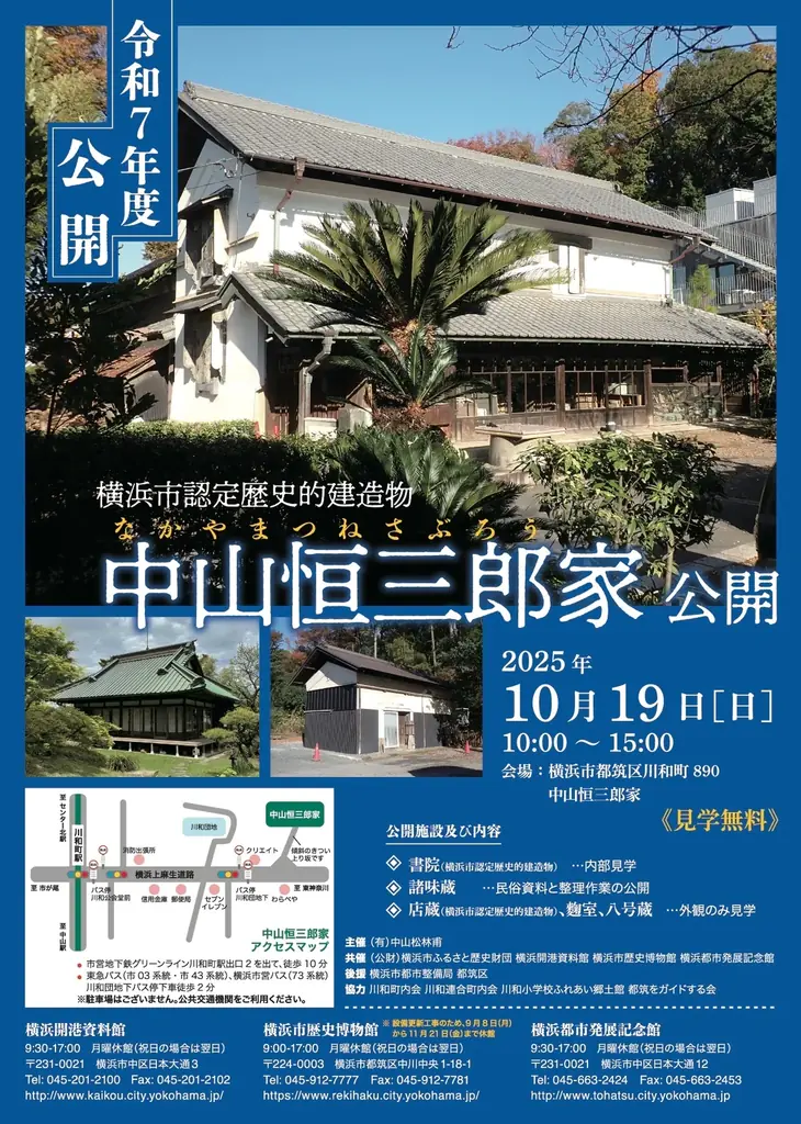 10月19日限定公開｜中山恒三郎家の書院と諸味蔵見学