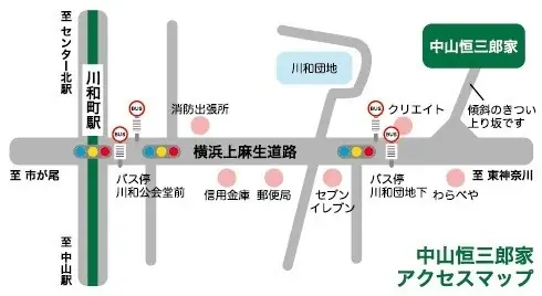 「令和7年度　中山恒三郎家公開」のお知らせ【横浜開港資料館、横浜市歴史博物館、横浜都市発展記念館】 画像 7
