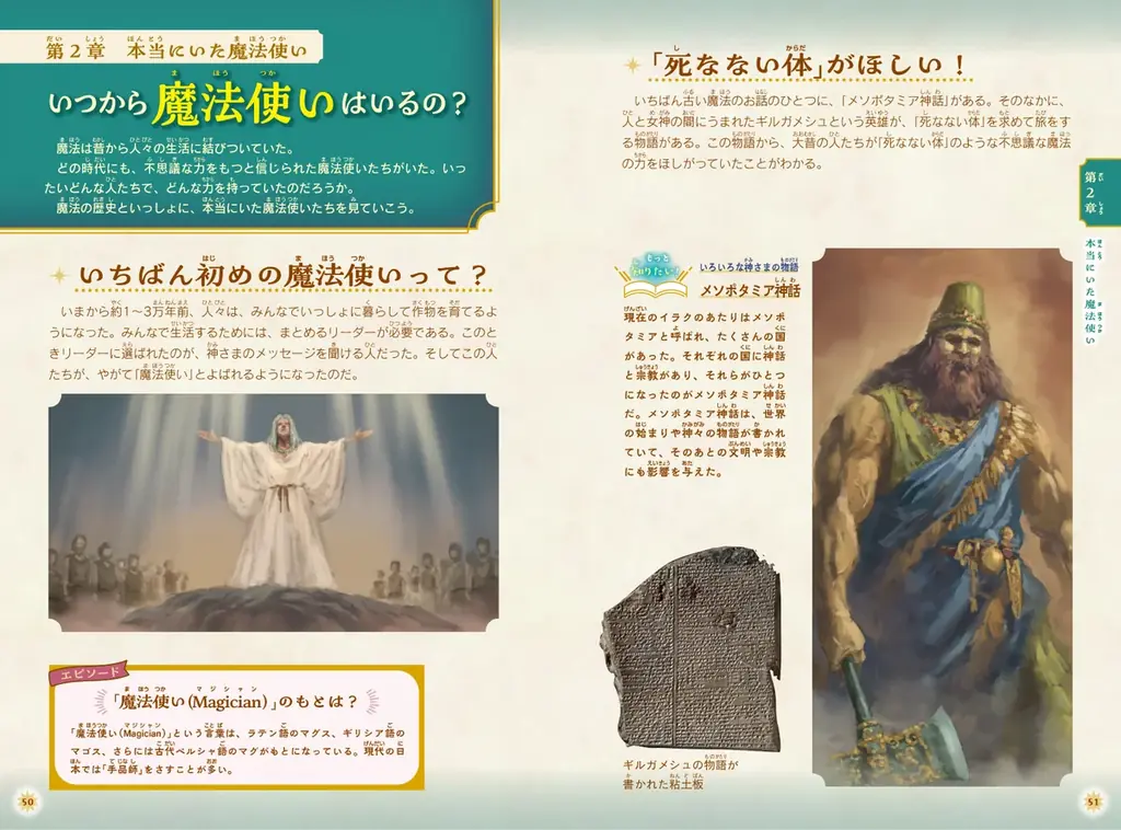 今でも魔法はそばにある！？　想像力と探求心が育つ 画像 2