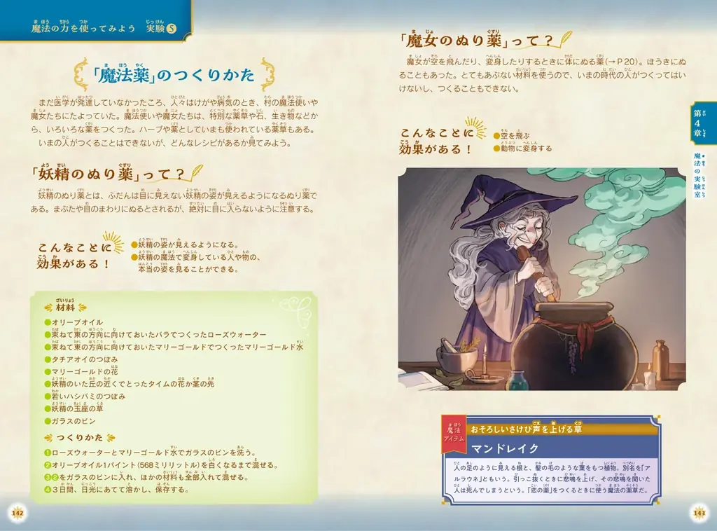 今でも魔法はそばにある！？　想像力と探求心が育つ 画像 4