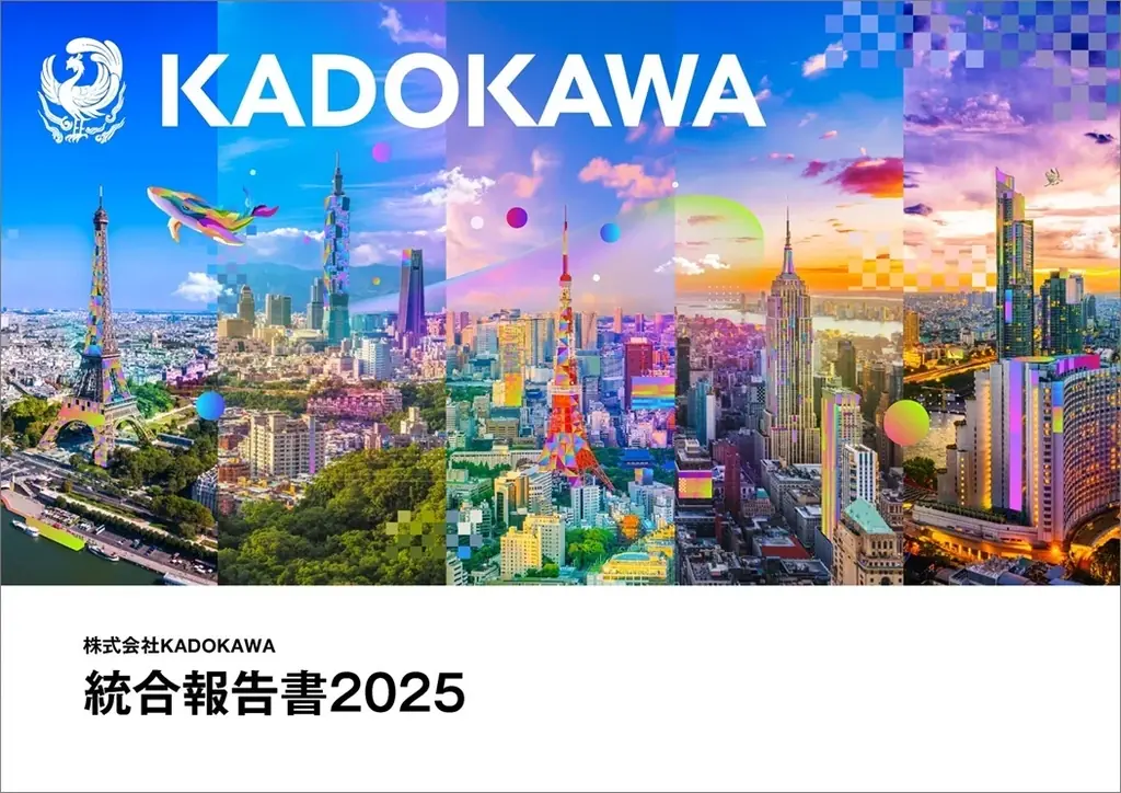 『KADOKAWA統合報告書2025』公開　～ KADOKAWAグループの成長をけん引するクリエイター発掘・育成の取り組みや、アニメ・ゲーム事業戦略を特集 ～ 画像 1