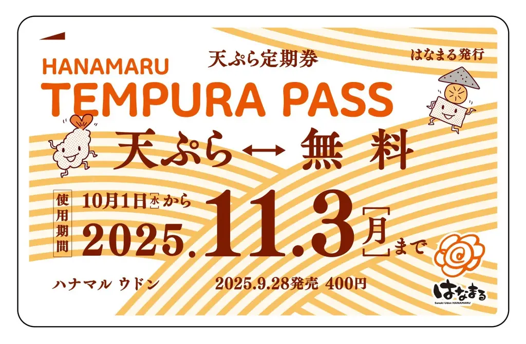 【はなまる】うどん1杯ごとに、天ぷらまたはおでん1品が毎日無料！最大34日間何度でも使える「天ぷらおでん定期券」、新たに「グラニフコラボ定期券」もご用意しました！ 画像 2