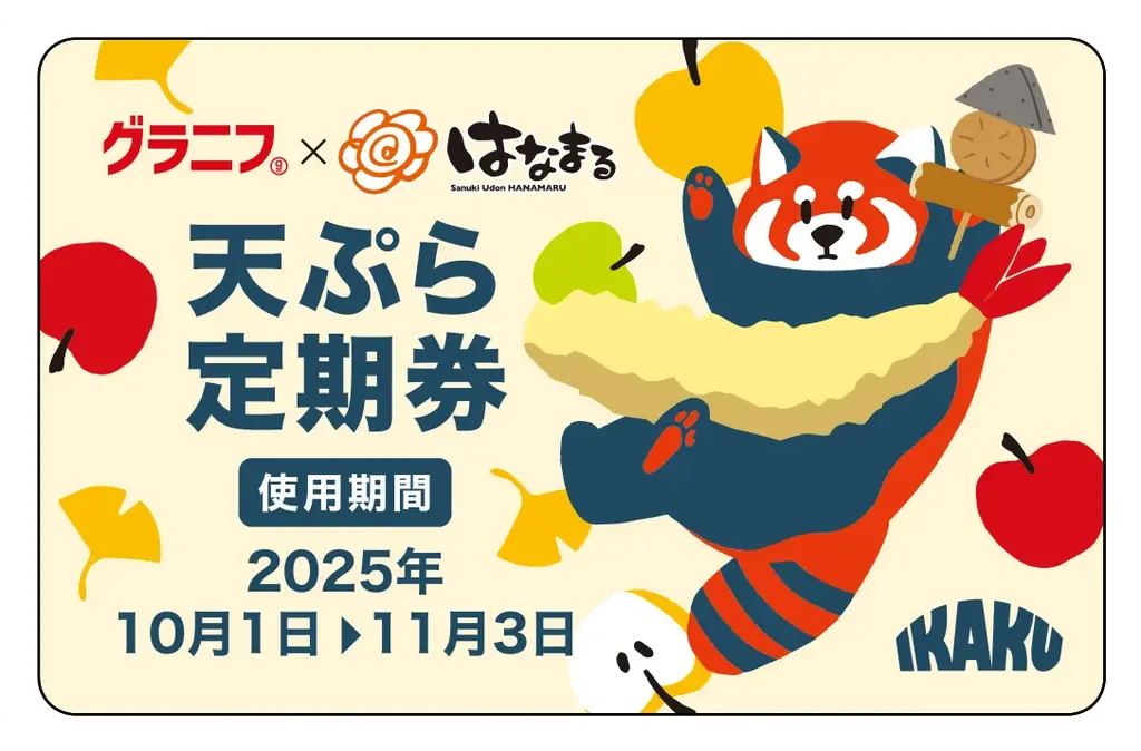 【はなまる】うどん1杯ごとに、天ぷらまたはおでん1品が毎日無料！最大34日間何度でも使える「天ぷらおでん定期券」、新たに「グラニフコラボ定期券」もご用意しました！ 画像 3