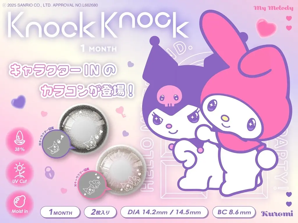 Knock Knock×サンリオ、マイメロ＆クロミの1monthカラコン発売