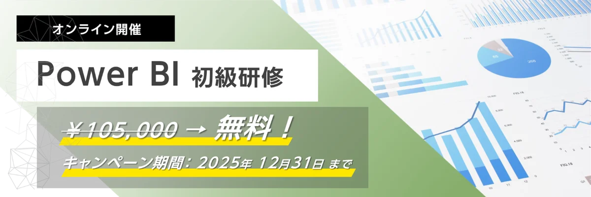 Power BI初心者歓迎！企業向けハンズオンセミナー 画像 1