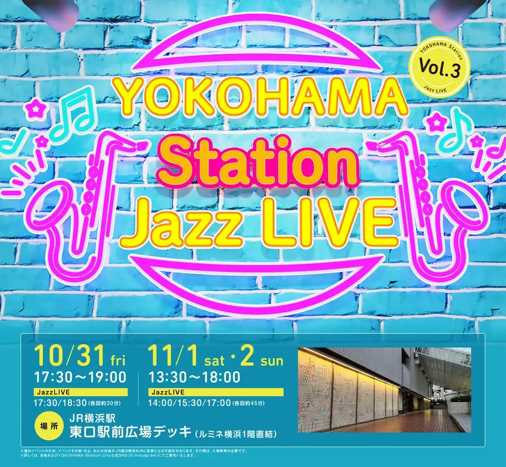 横浜駅ジャズライブ