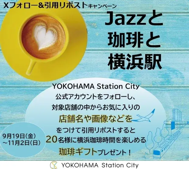 ジャズの街・ヨコハマ発！JR横浜駅がステージに変わる！「YOKOHAMA Station Jazz LIVE Vol.3」 開催 画像 6
