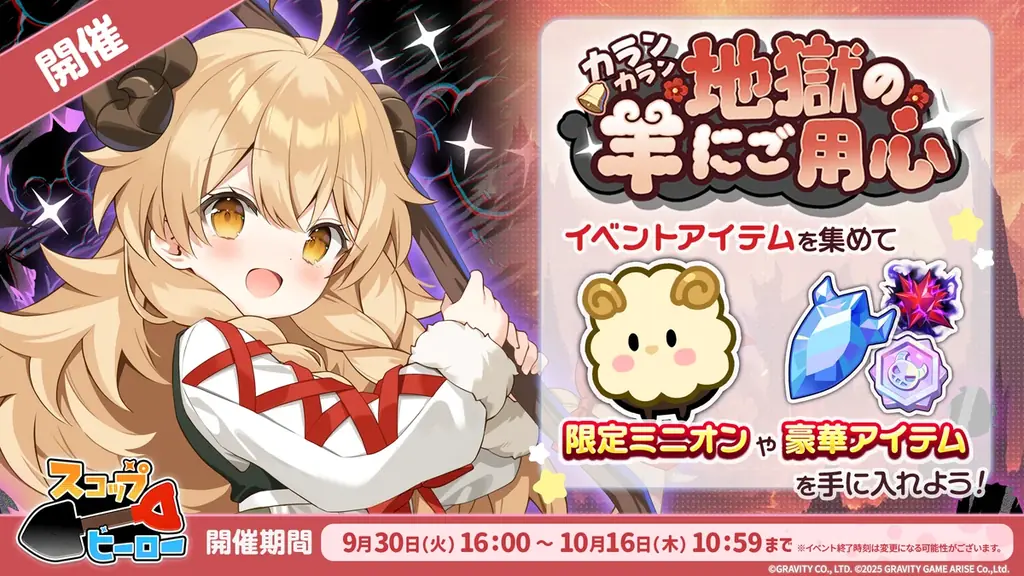 スコップヒーロー初イベント「カランカラン」開催、限定SSR登場
