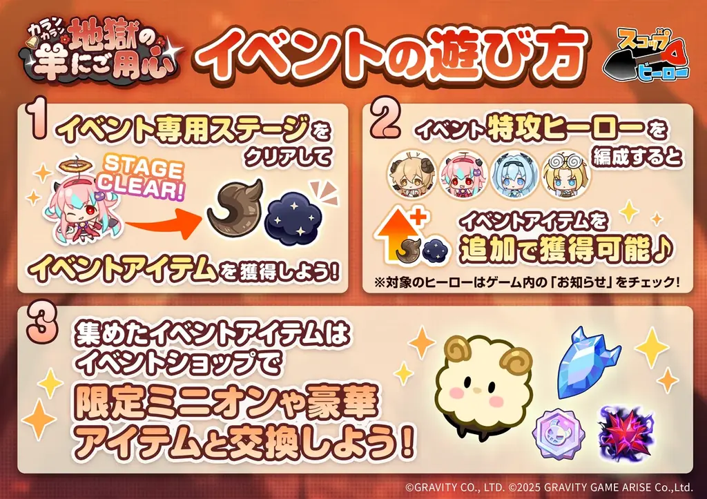 穴掘りぶっ飛びパズルRPG『スコップヒーロー』 初のゲーム内イベント「カランカラン 地獄の羊にご用心」実施！！イベント限定新ヒーローのピックアップガチャも開催中！ 画像 2