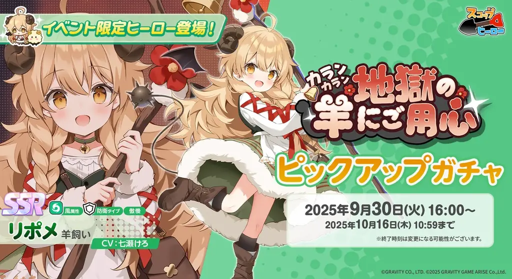 穴掘りぶっ飛びパズルRPG『スコップヒーロー』 初のゲーム内イベント「カランカラン 地獄の羊にご用心」実施！！イベント限定新ヒーローのピックアップガチャも開催中！ 画像 3