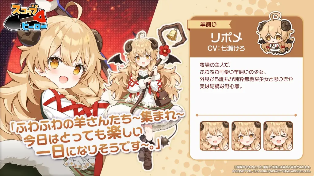穴掘りぶっ飛びパズルRPG『スコップヒーロー』 初のゲーム内イベント「カランカラン 地獄の羊にご用心」実施！！イベント限定新ヒーローのピックアップガチャも開催中！ 画像 4