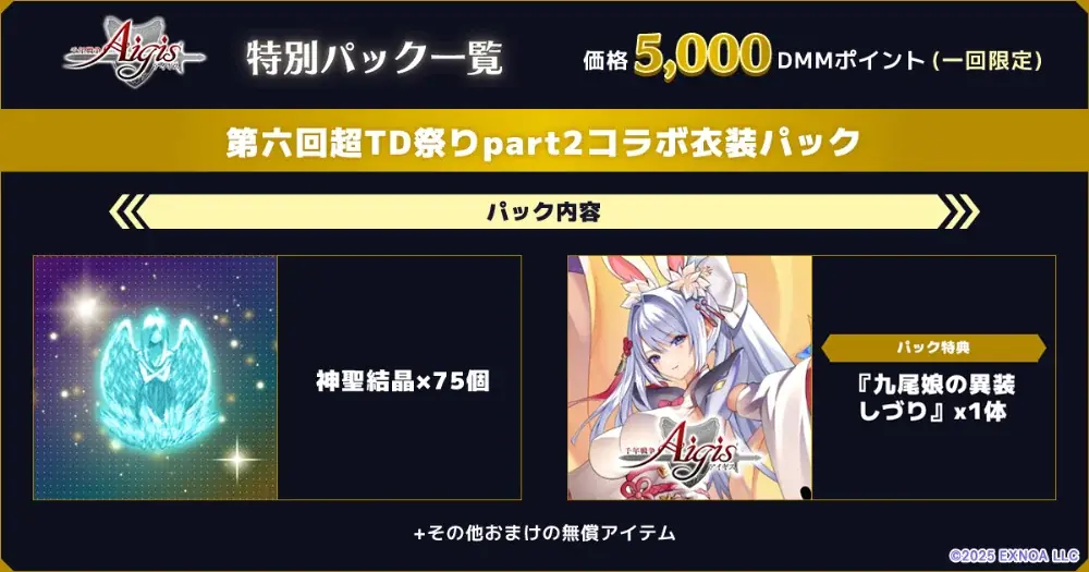 DMM GAMESタワーディフェンスゲーム『千年戦争アイギス』『超タワーディフェンス祭り ULTRA SUPER TD FESTIVAL part2』開催中！ 画像 3