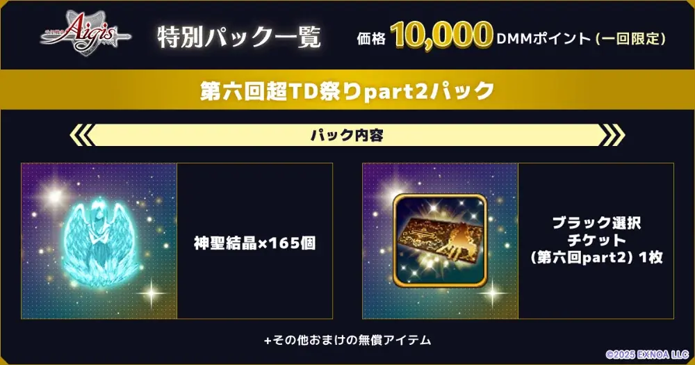 DMM GAMESタワーディフェンスゲーム『千年戦争アイギス』『超タワーディフェンス祭り ULTRA SUPER TD FESTIVAL part2』開催中！ 画像 5