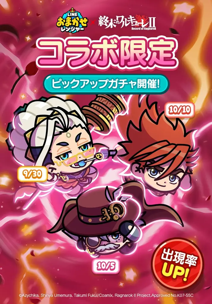 「LINE おまかせレンジャー」、アニメ『終末のワルキューレⅡ』とのコラボレーションイベントを開催 画像 2
