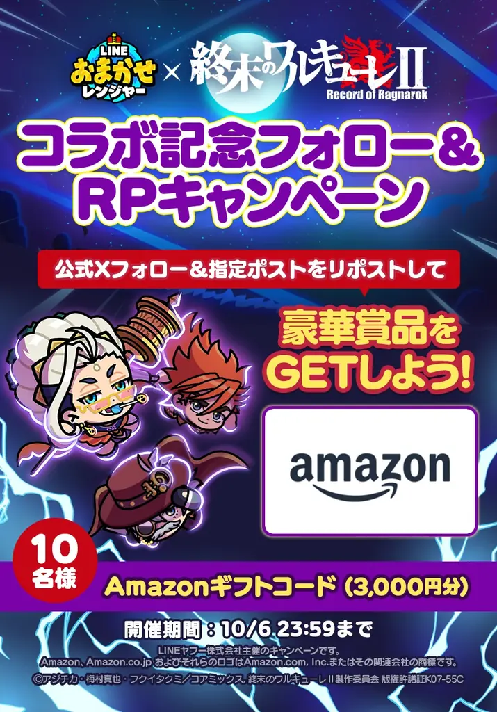 「LINE おまかせレンジャー」、アニメ『終末のワルキューレⅡ』とのコラボレーションイベントを開催 画像 3
