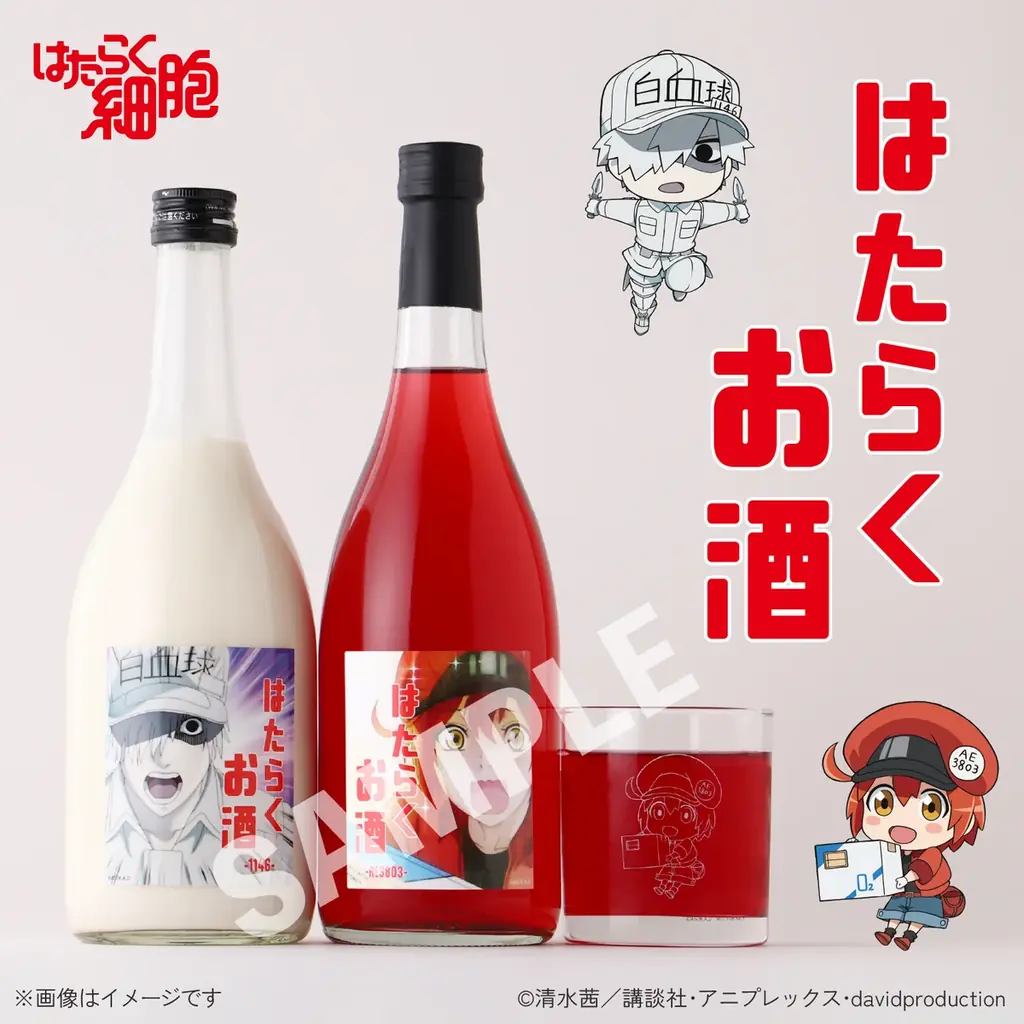 『はたらく細胞』イメージのリキュール2種が発売