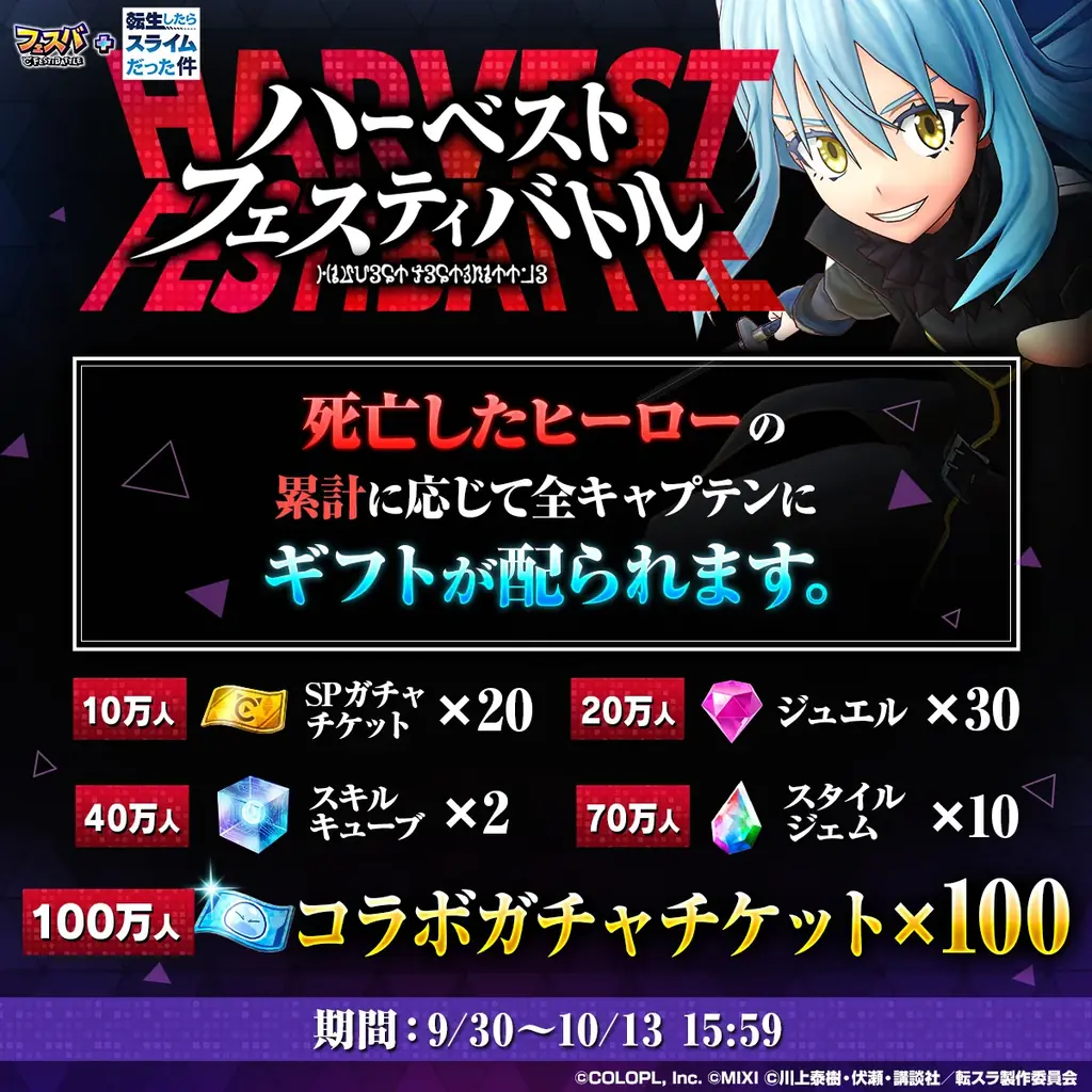 『フェスバ+転生したらスライムだった件』イベントが本日スタート！ 画像 7