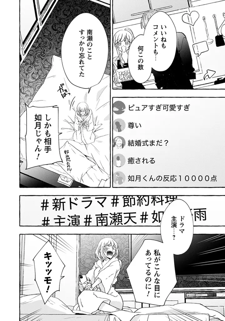 【壊れるほど、愛している――。】累計40万部超（電子書籍含む）！大人気ヤンデレ執着芸能ラブの人気TL作品『救い、巣喰われ』電子合冊版・14巻が2025年9月30日配信開始！ 画像 2