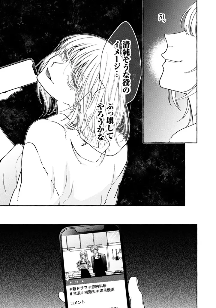 【壊れるほど、愛している――。】累計40万部超（電子書籍含む）！大人気ヤンデレ執着芸能ラブの人気TL作品『救い、巣喰われ』電子合冊版・14巻が2025年9月30日配信開始！ 画像 3