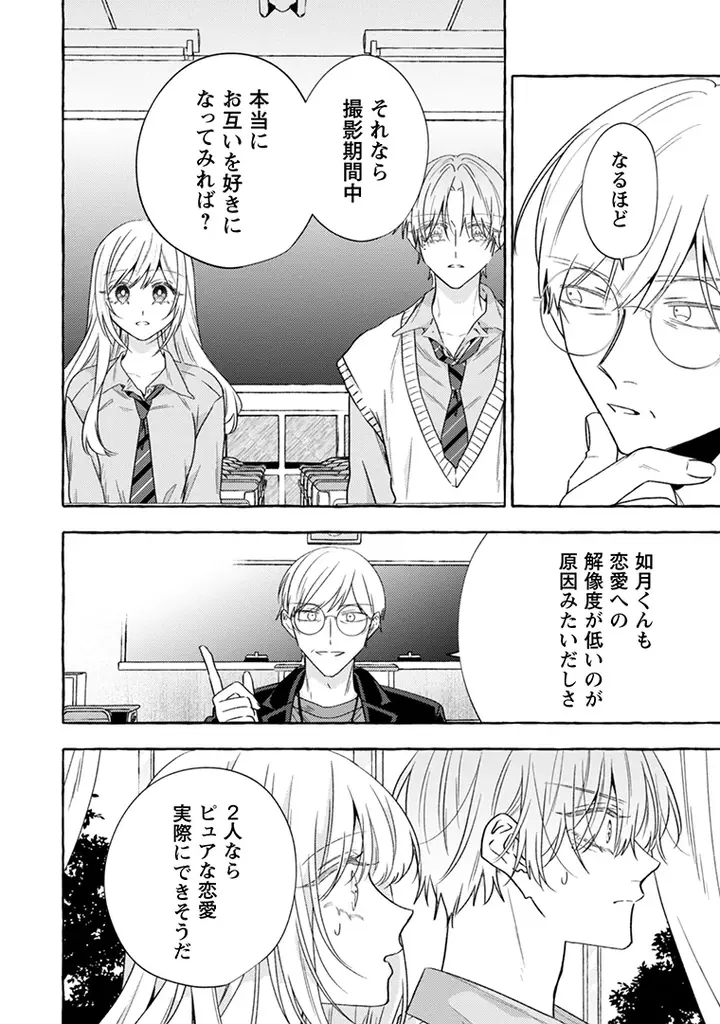 【壊れるほど、愛している――。】累計40万部超（電子書籍含む）！大人気ヤンデレ執着芸能ラブの人気TL作品『救い、巣喰われ』電子合冊版・14巻が2025年9月30日配信開始！ 画像 5