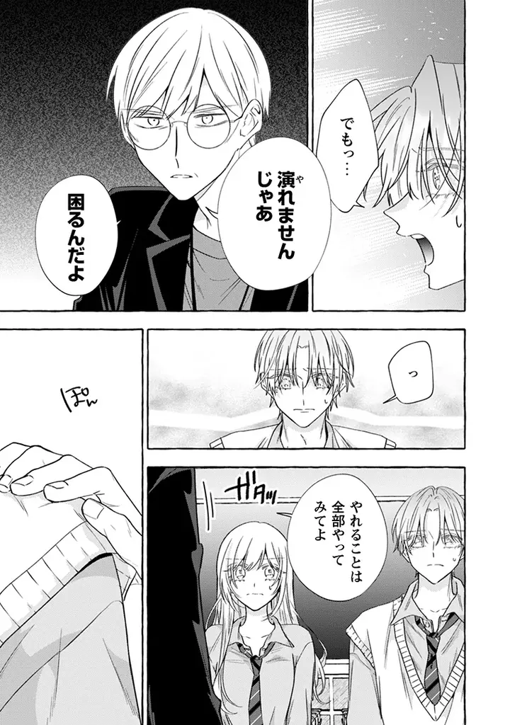 【壊れるほど、愛している――。】累計40万部超（電子書籍含む）！大人気ヤンデレ執着芸能ラブの人気TL作品『救い、巣喰われ』電子合冊版・14巻が2025年9月30日配信開始！ 画像 6