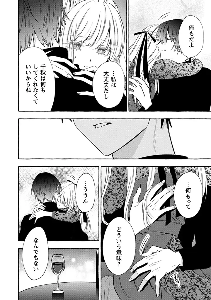 【壊れるほど、愛している――。】累計40万部超（電子書籍含む）！大人気ヤンデレ執着芸能ラブの人気TL作品『救い、巣喰われ』電子合冊版・14巻が2025年9月30日配信開始！ 画像 9