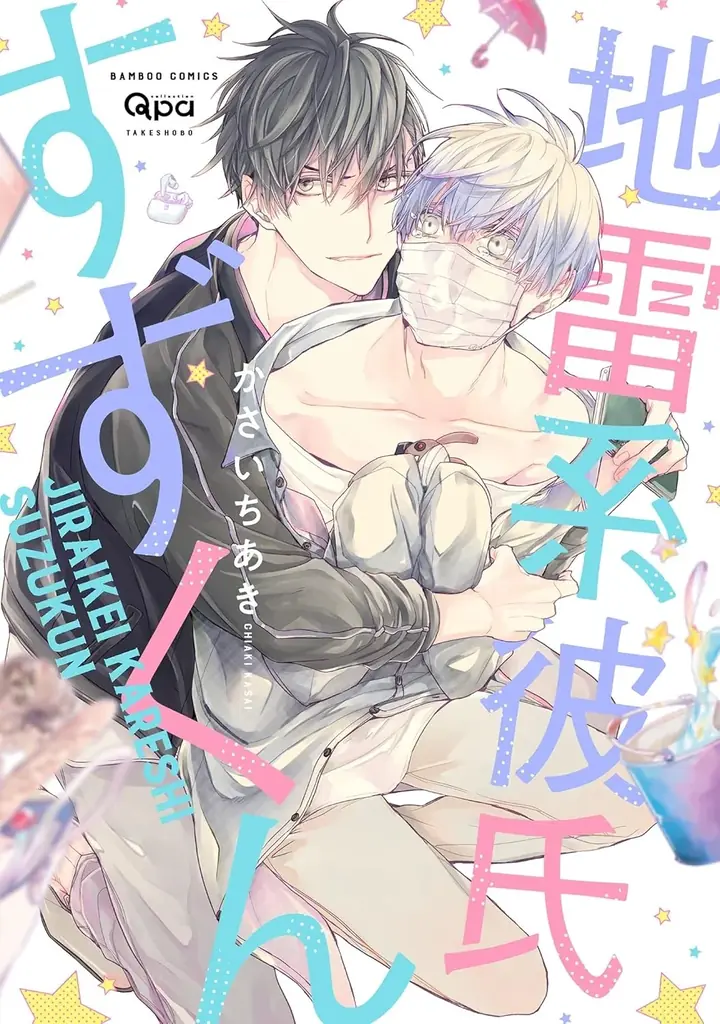 『Qpa×ぺあぬい』Qpa大人気作家様総勢41名でおくる120以上のキャラクターがぬいぐるみになって登場!　9月分受注予約開始! 画像 14