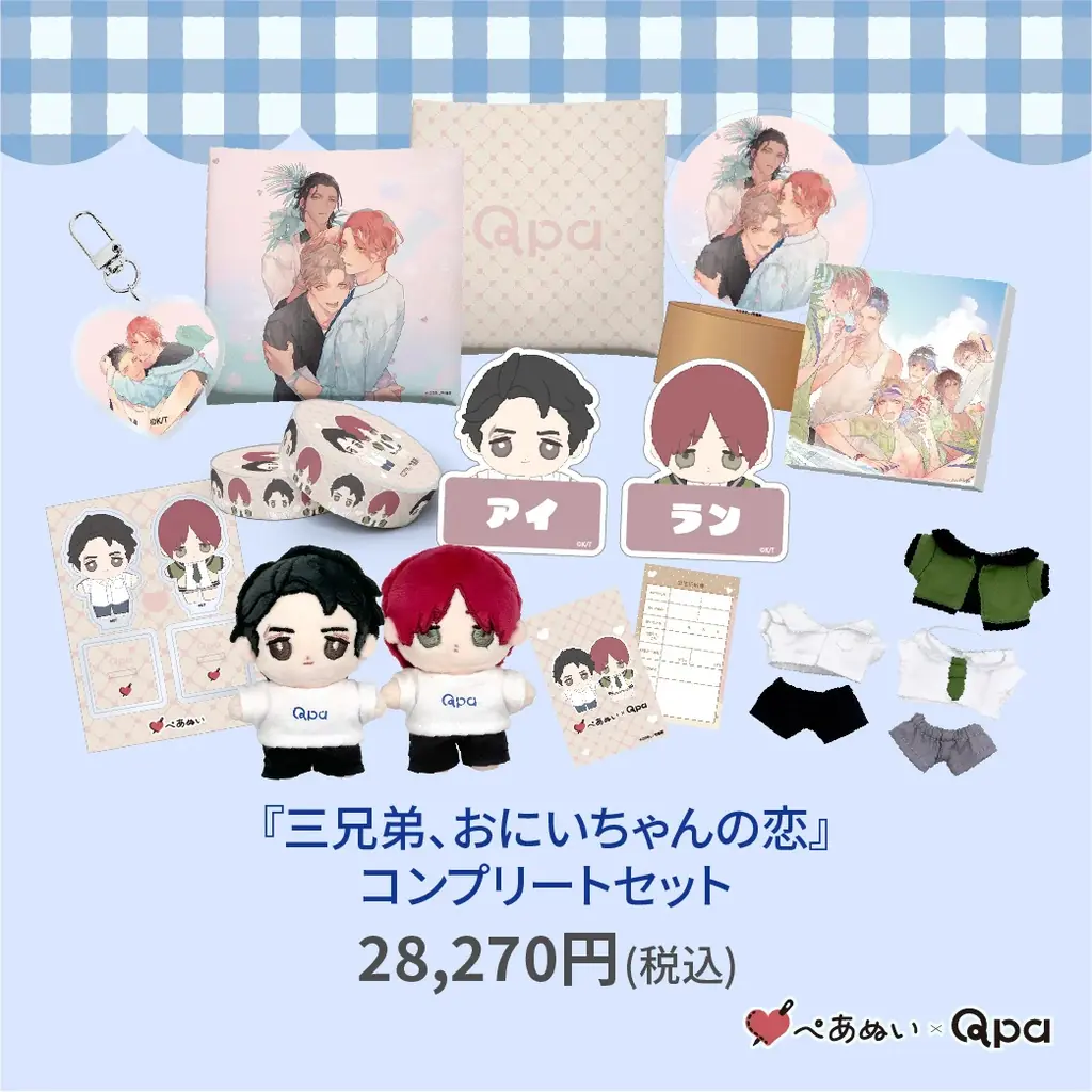 『Qpa×ぺあぬい』Qpa大人気作家様総勢41名でおくる120以上のキャラクターがぬいぐるみになって登場!　9月分受注予約開始! 画像 4