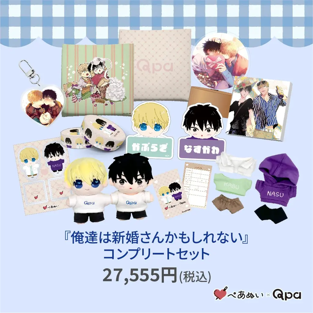 『Qpa×ぺあぬい』Qpa大人気作家様総勢41名でおくる120以上のキャラクターがぬいぐるみになって登場!　9月分受注予約開始! 画像 5