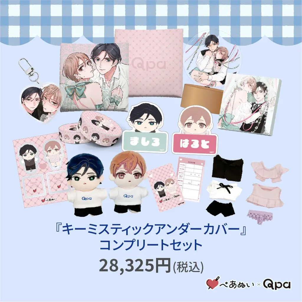 『Qpa×ぺあぬい』Qpa大人気作家様総勢41名でおくる120以上のキャラクターがぬいぐるみになって登場!　9月分受注予約開始! 画像 6