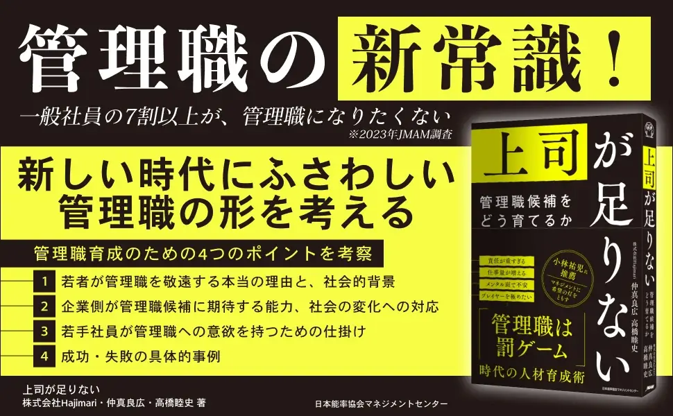 管理職は“罰ゲーム”か　上司代行を説く新刊発売