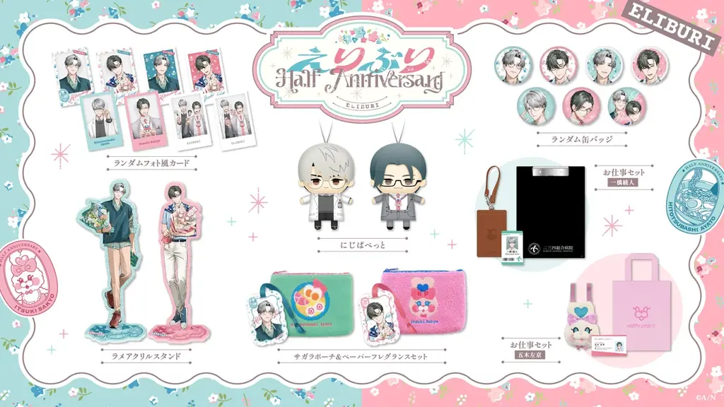 にじさんじから「えりぶり Half Anniversary」グッズが登場！2025年10月2日(木)18時から販売開始！ 画像 2