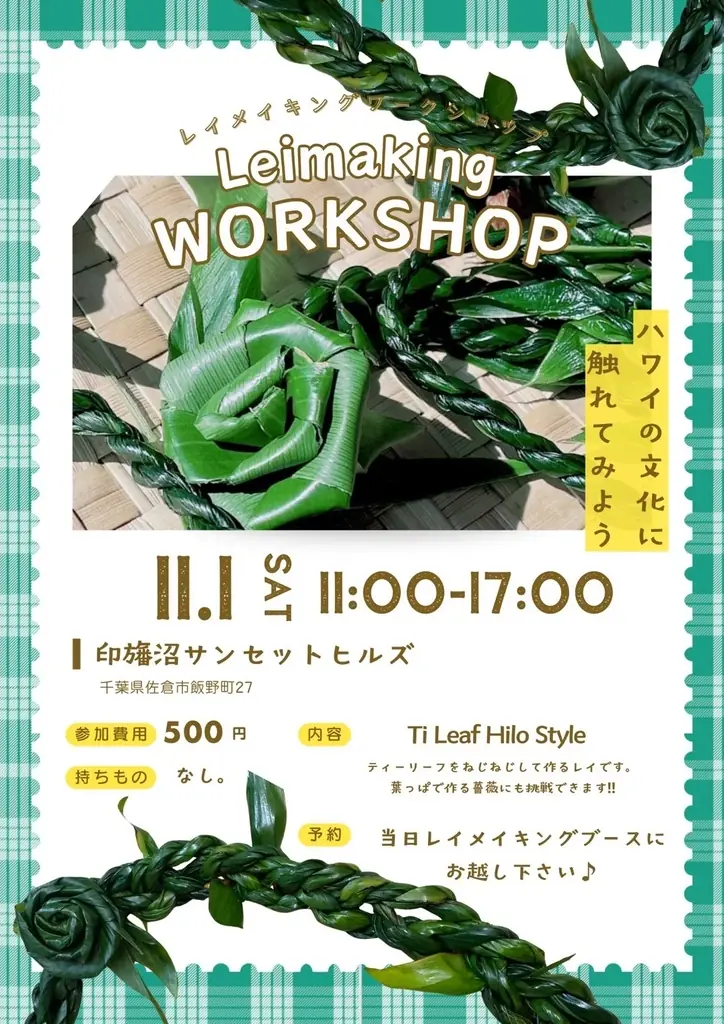 【千葉県佐倉市】夕焼けに染まる絶景キャンプ場でハワイアンイベント開催決定（11/1） 画像 12