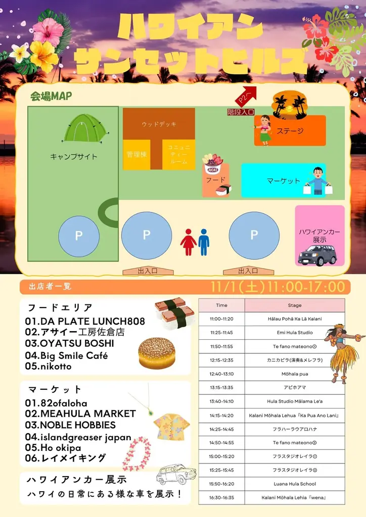 【千葉県佐倉市】夕焼けに染まる絶景キャンプ場でハワイアンイベント開催決定（11/1） 画像 2