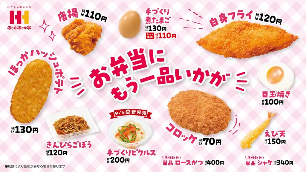 元祖“のり弁”のほっかほっか亭から、ワンコインのおてごろ価格で10月1日（水）より「アジフライのりタル弁当」新発売！ 画像 3